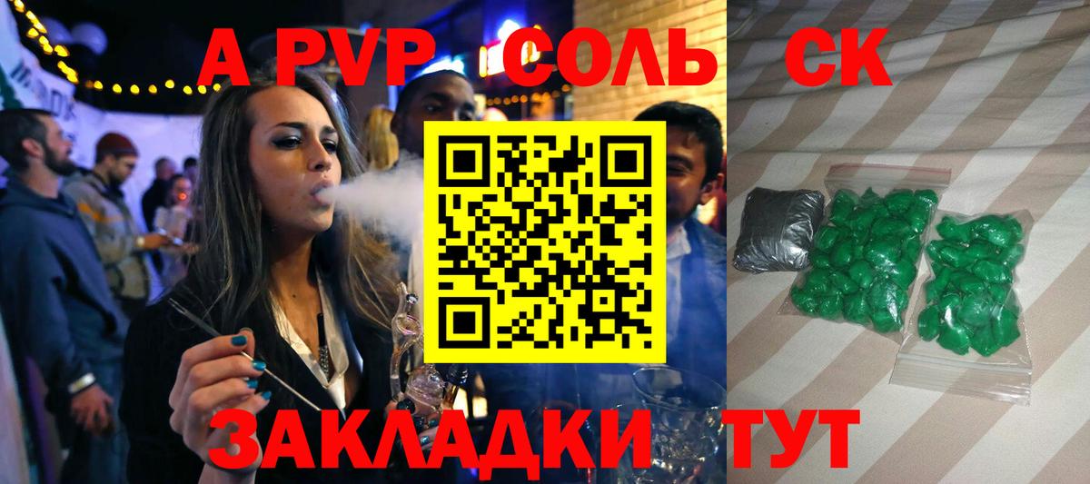 A PVP кристаллы Валуйки