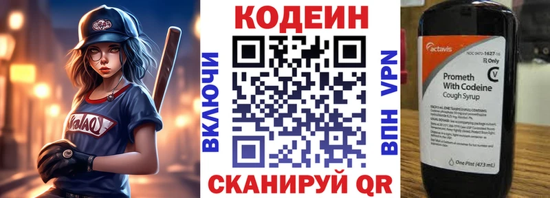 Кодеин напиток Lean (лин) Валуйки