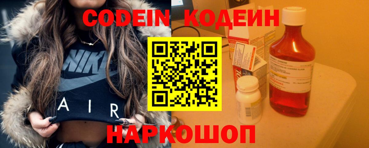 Валуйки  Кодеиновый сироп Lean напиток Lean (лин)  Кодеиновый сироп Lean Purple Drank  Вход с VPN 