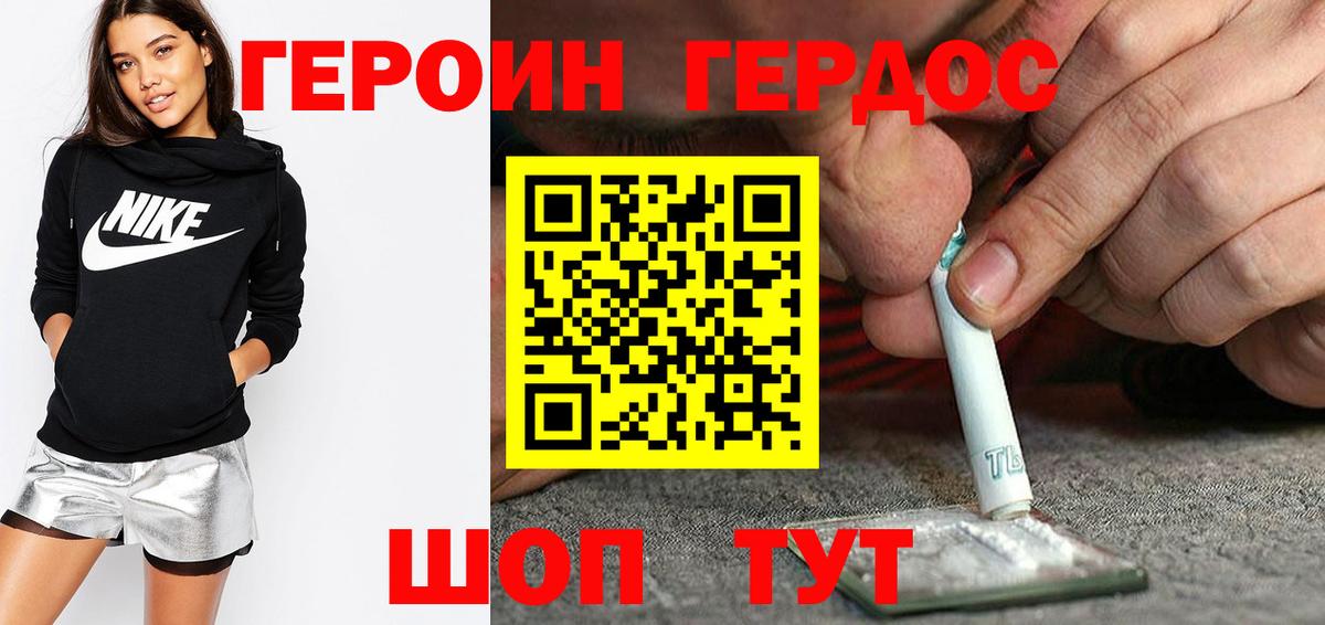 Героин Heroin Валуйки