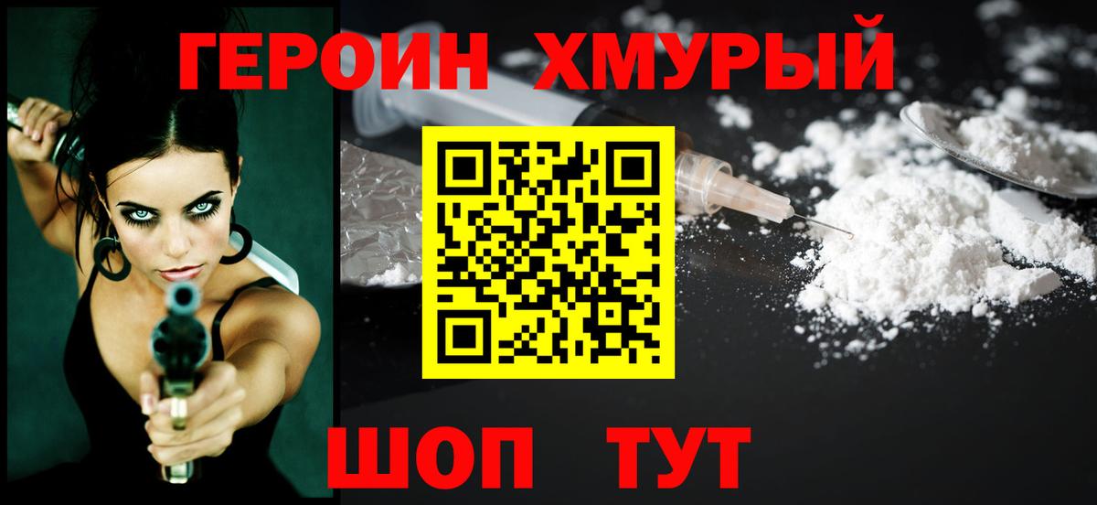 Валуйки  ГЕРОИН белый  ГЕРОИН  Вход с VPN 