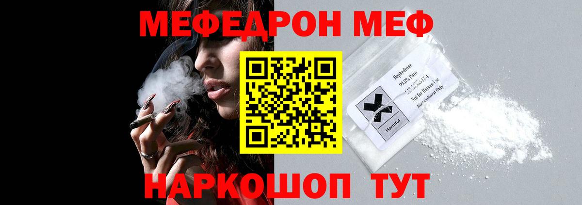 Меф  Валуйки