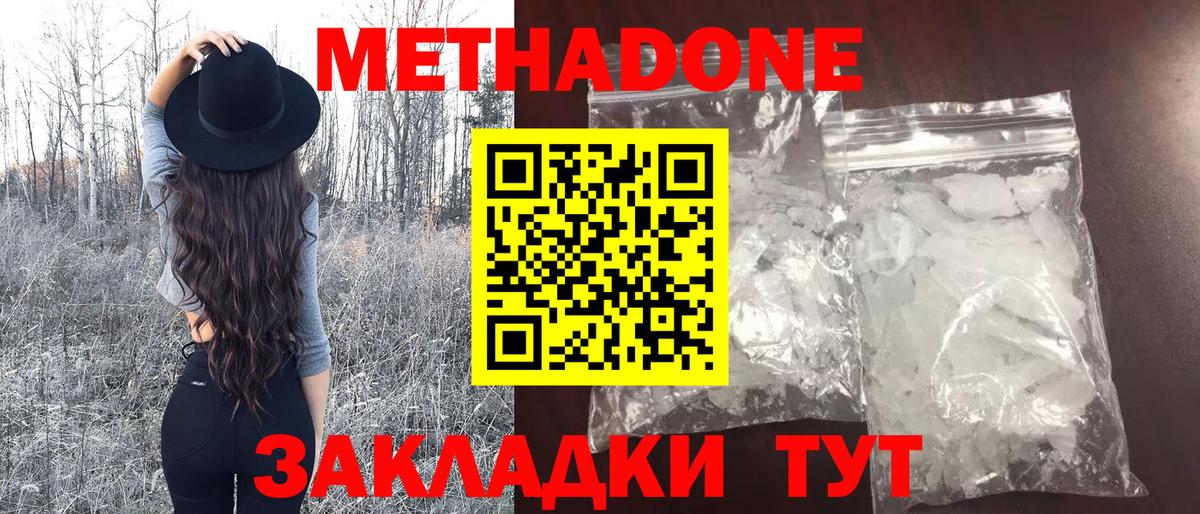 Метадон methadone Валуйки